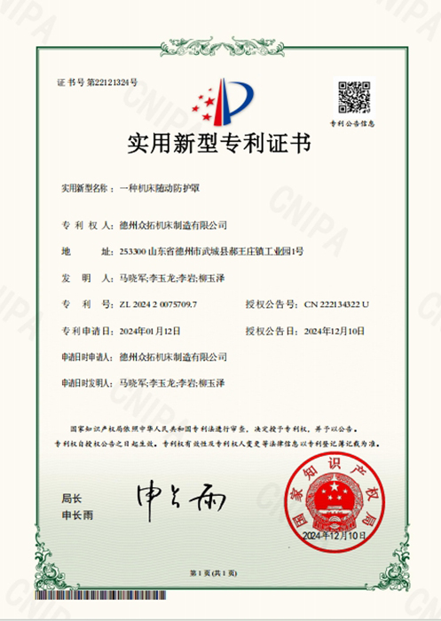 實(shí)用新型專利證書8